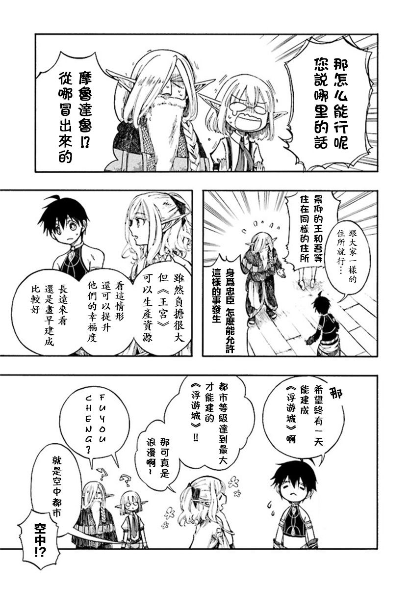 异世界默示录米诺戈拉韩漫全集-第5-3话无删减无遮挡章节图片 