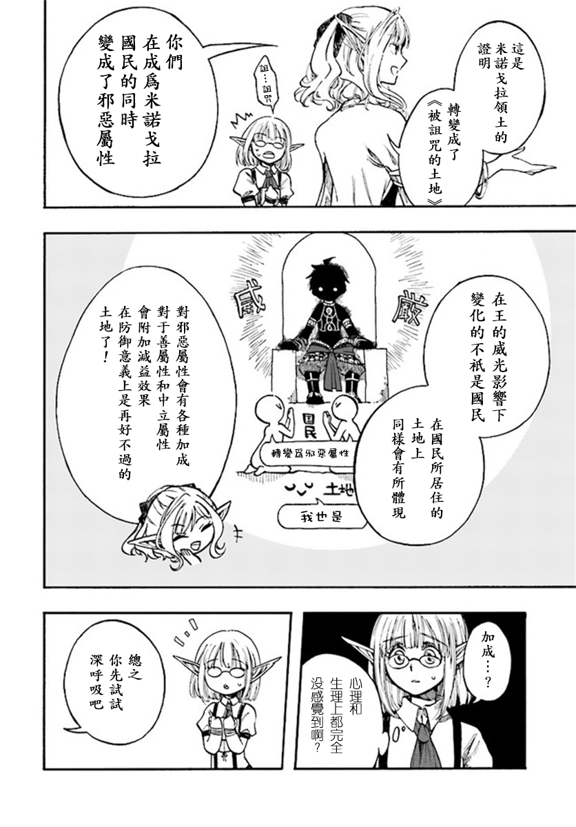 异世界默示录米诺戈拉韩漫全集-第6-1话无删减无遮挡章节图片 
