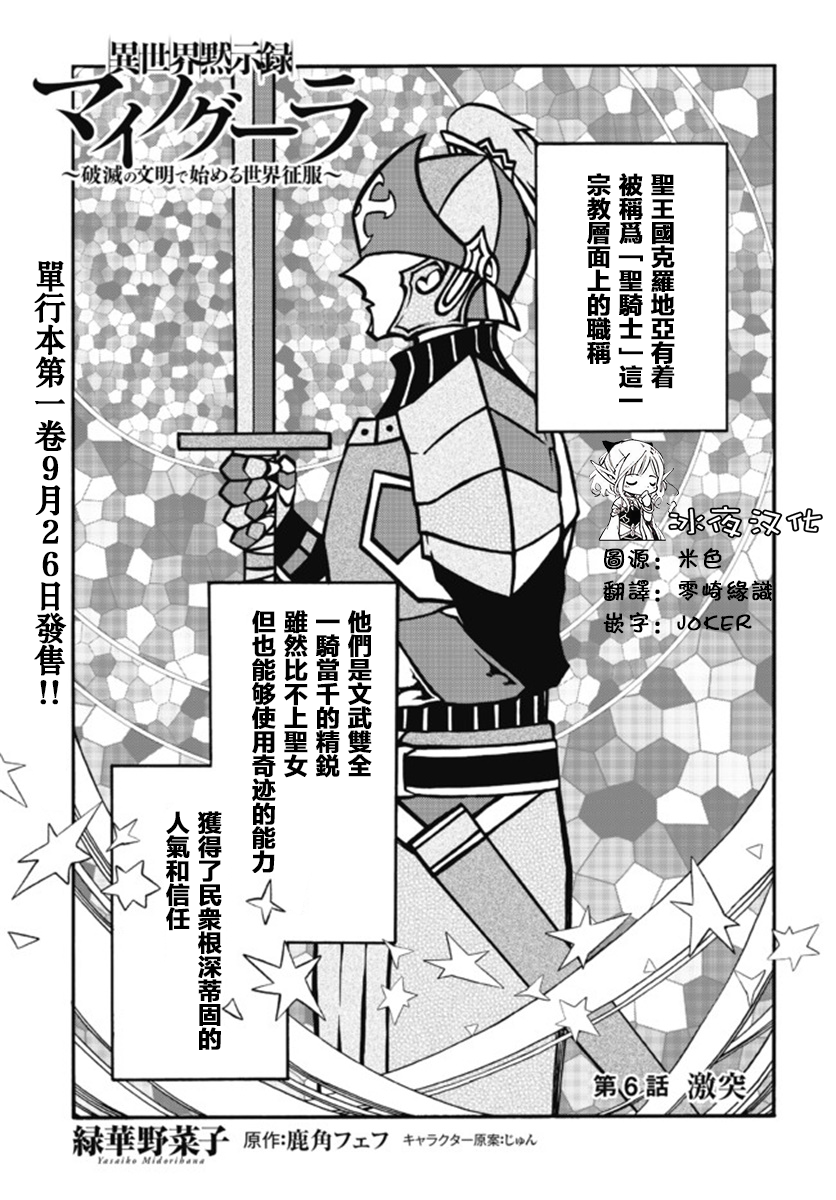 异世界默示录米诺戈拉韩漫全集-第6-1话无删减无遮挡章节图片 