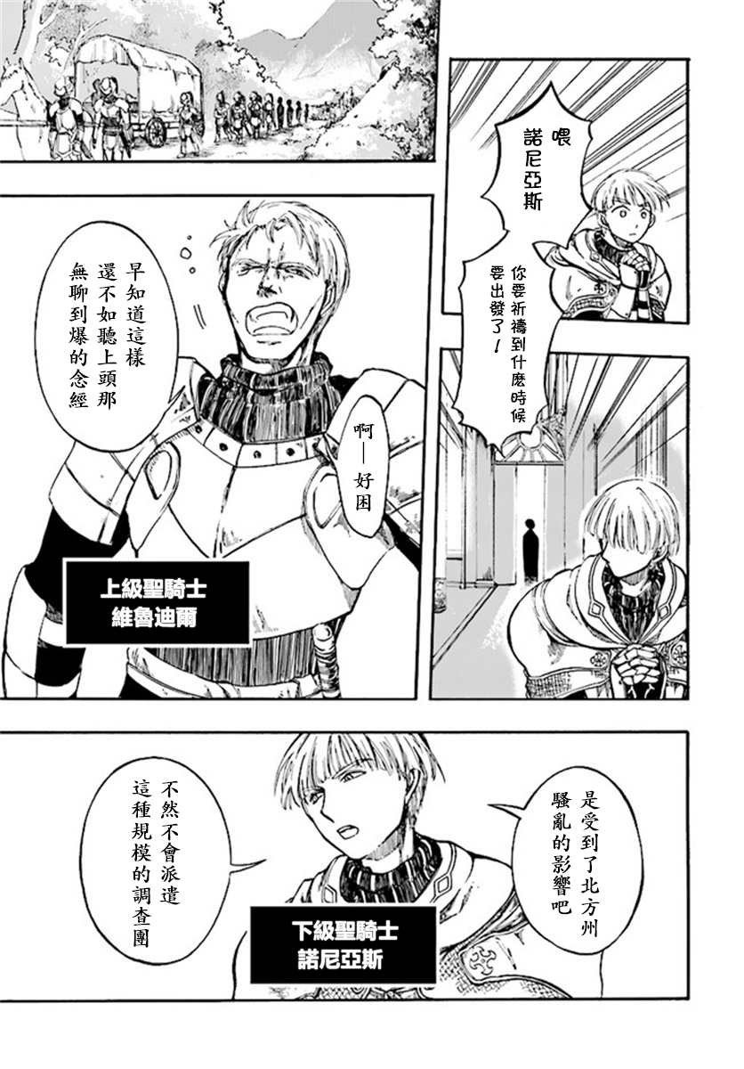 异世界默示录米诺戈拉韩漫全集-第6-1话无删减无遮挡章节图片 