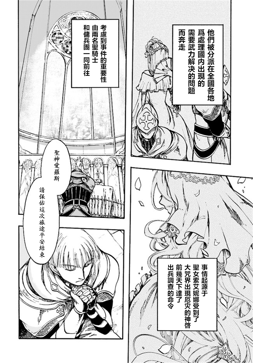 异世界默示录米诺戈拉韩漫全集-第6-1话无删减无遮挡章节图片 
