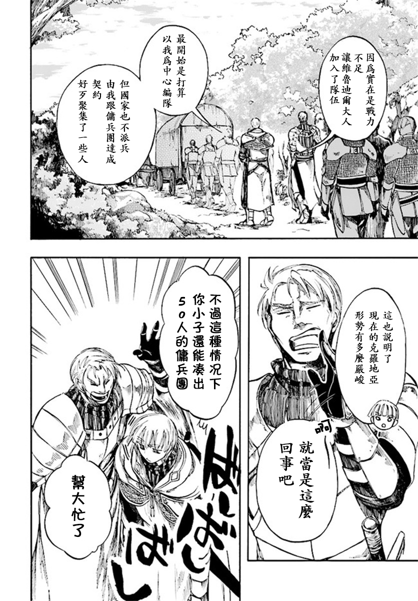 异世界默示录米诺戈拉韩漫全集-第6-1话无删减无遮挡章节图片 