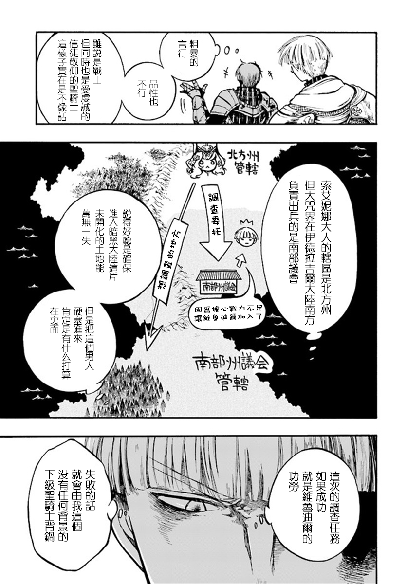 异世界默示录米诺戈拉韩漫全集-第6-1话无删减无遮挡章节图片 