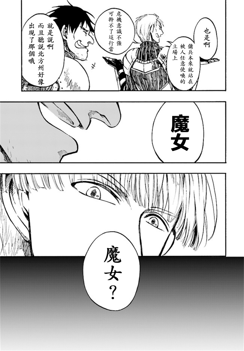 异世界默示录米诺戈拉韩漫全集-第6-1话无删减无遮挡章节图片 