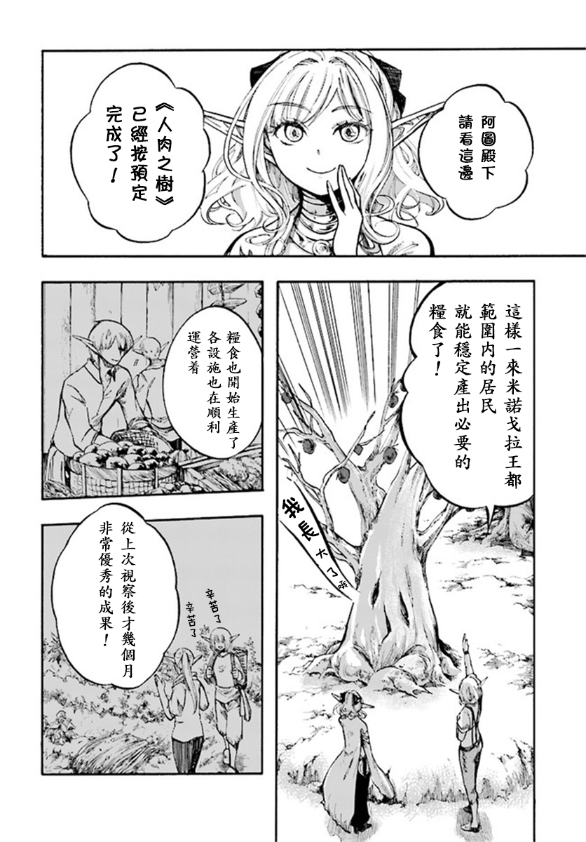 异世界默示录米诺戈拉韩漫全集-第6-1话无删减无遮挡章节图片 