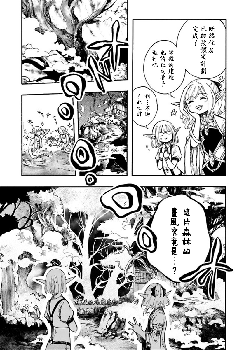 异世界默示录米诺戈拉韩漫全集-第6-1话无删减无遮挡章节图片 