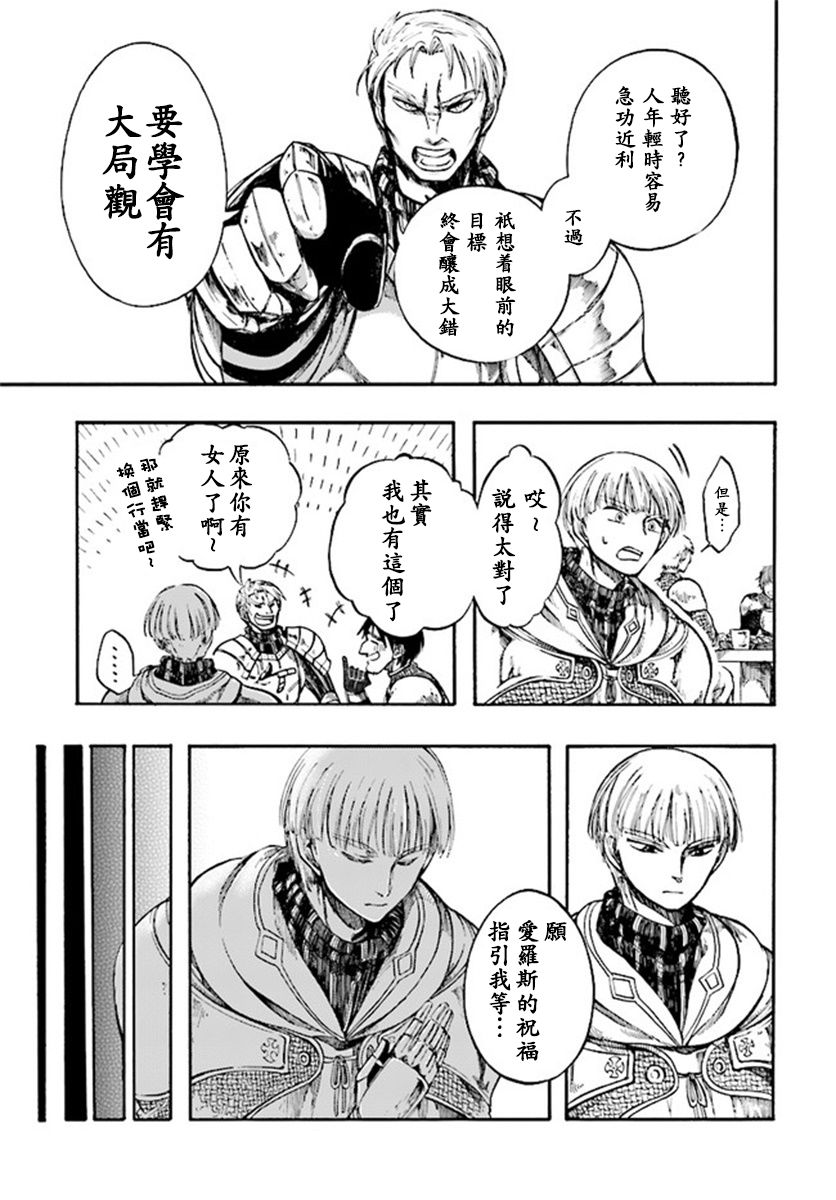 异世界默示录米诺戈拉韩漫全集-第6-2~6-3话无删减无遮挡章节图片 