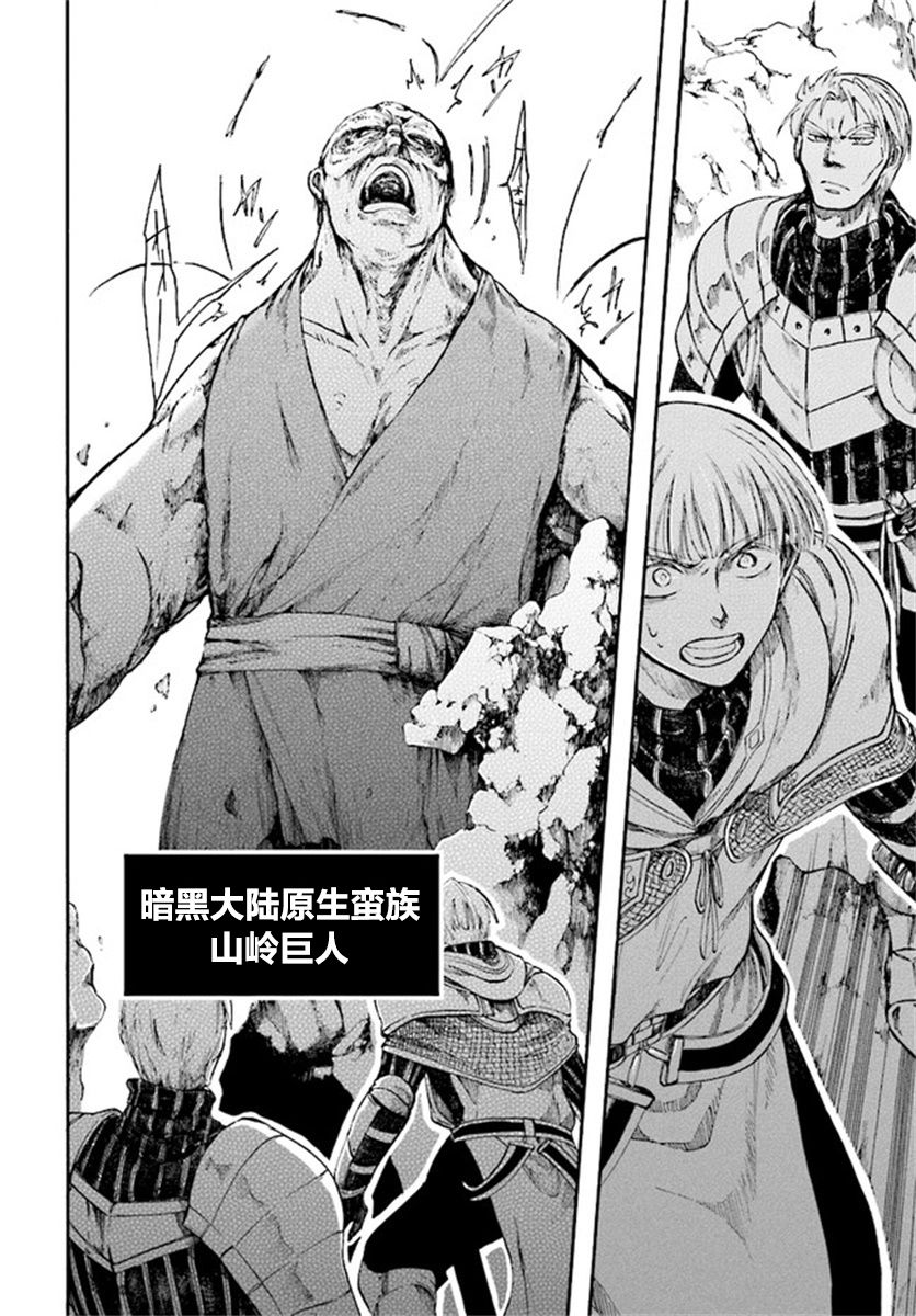异世界默示录米诺戈拉韩漫全集-第6-2~6-3话无删减无遮挡章节图片 