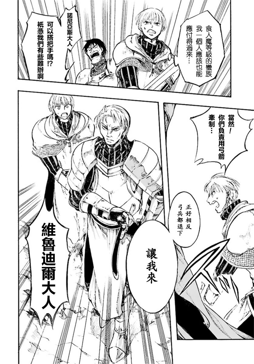 异世界默示录米诺戈拉韩漫全集-第6-2~6-3话无删减无遮挡章节图片 