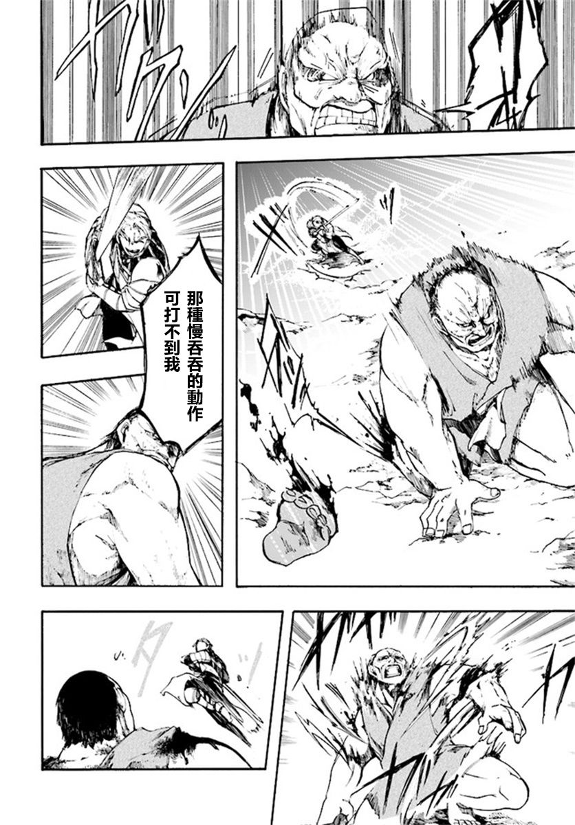 异世界默示录米诺戈拉韩漫全集-第6-2~6-3话无删减无遮挡章节图片 