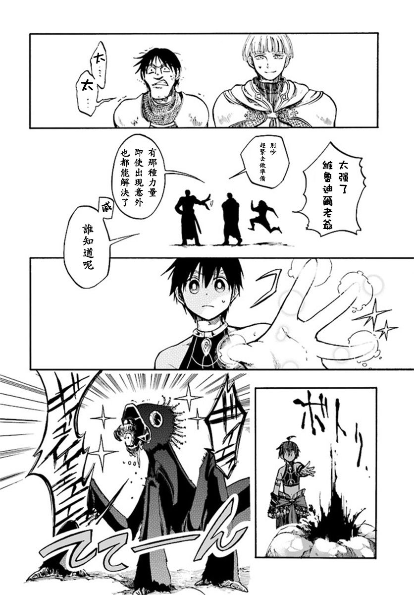 异世界默示录米诺戈拉韩漫全集-第6-2~6-3话无删减无遮挡章节图片 
