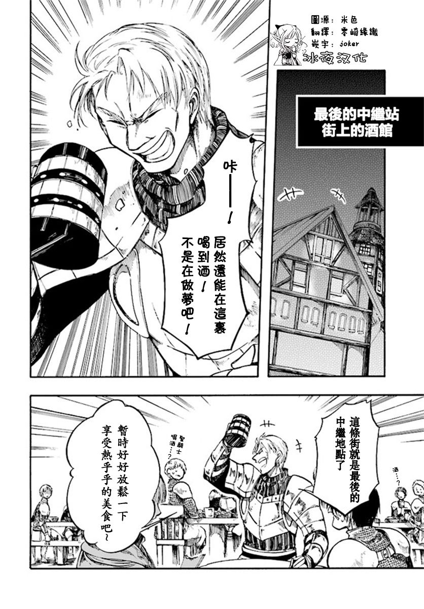异世界默示录米诺戈拉韩漫全集-第6-2~6-3话无删减无遮挡章节图片 