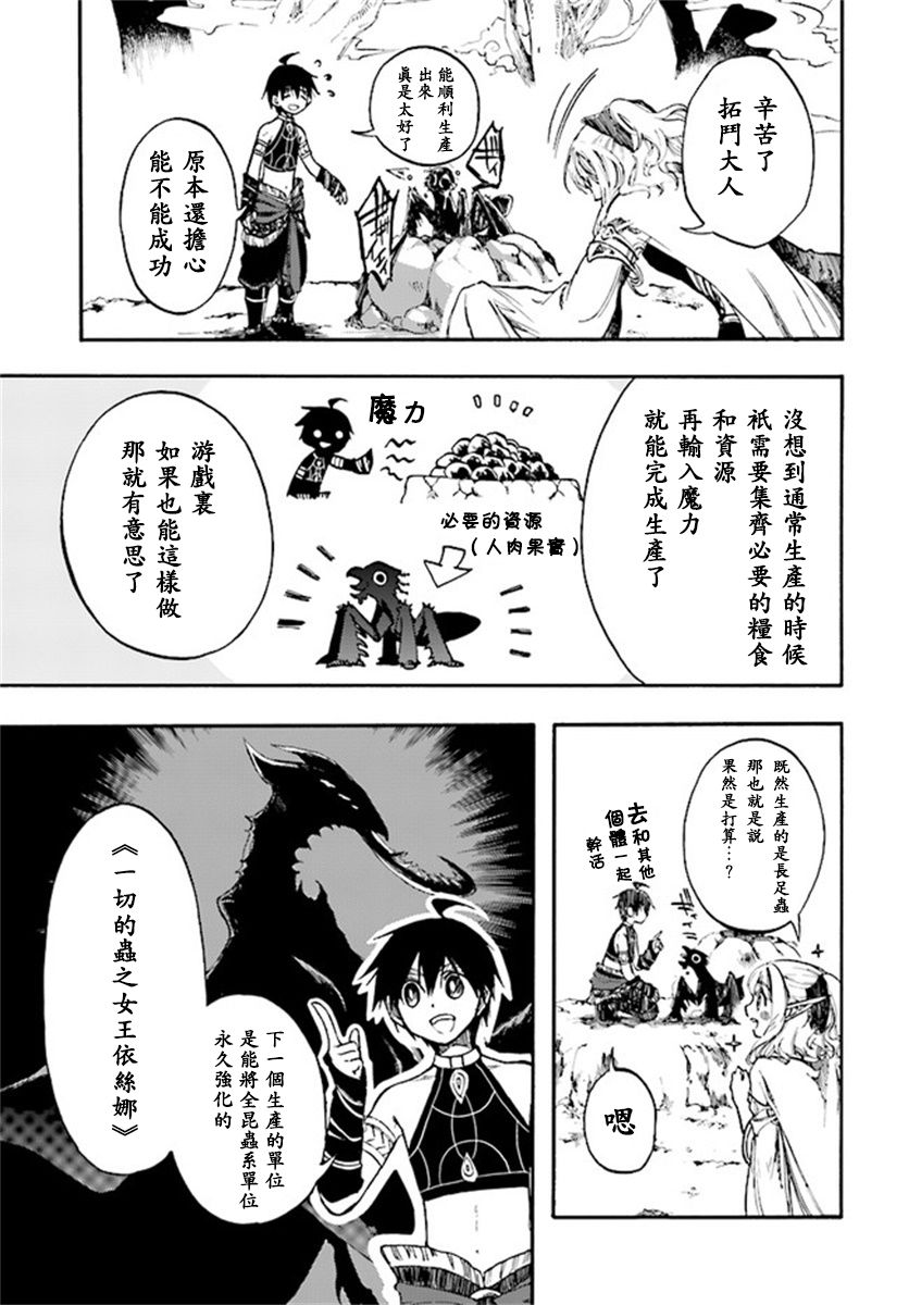 异世界默示录米诺戈拉韩漫全集-第6-2~6-3话无删减无遮挡章节图片 