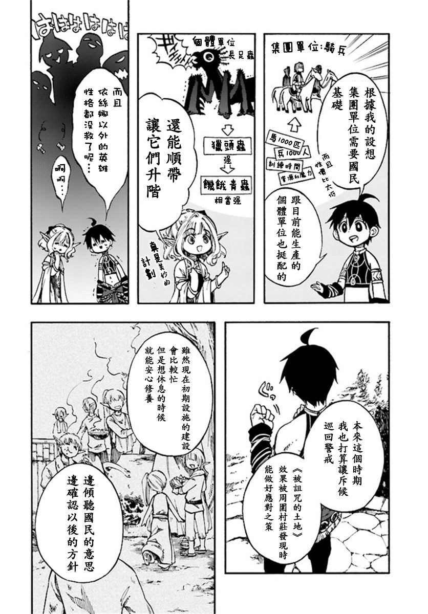 异世界默示录米诺戈拉韩漫全集-第6-2~6-3话无删减无遮挡章节图片 