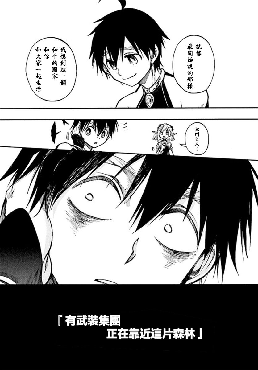 异世界默示录米诺戈拉韩漫全集-第6-2~6-3话无删减无遮挡章节图片 