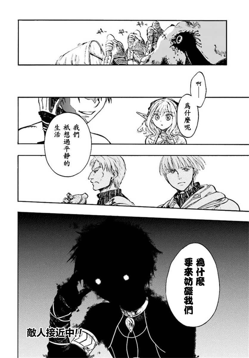 异世界默示录米诺戈拉韩漫全集-第6-2~6-3话无删减无遮挡章节图片 