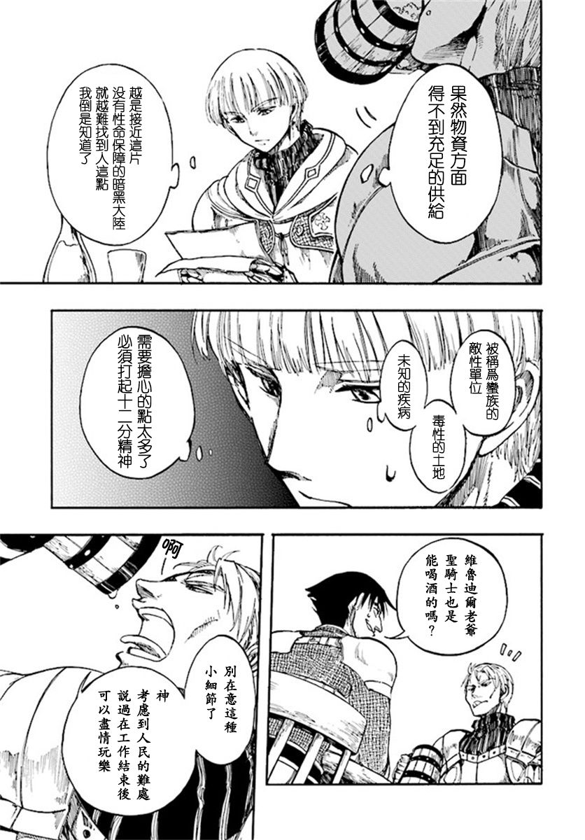 异世界默示录米诺戈拉韩漫全集-第6-2~6-3话无删减无遮挡章节图片 