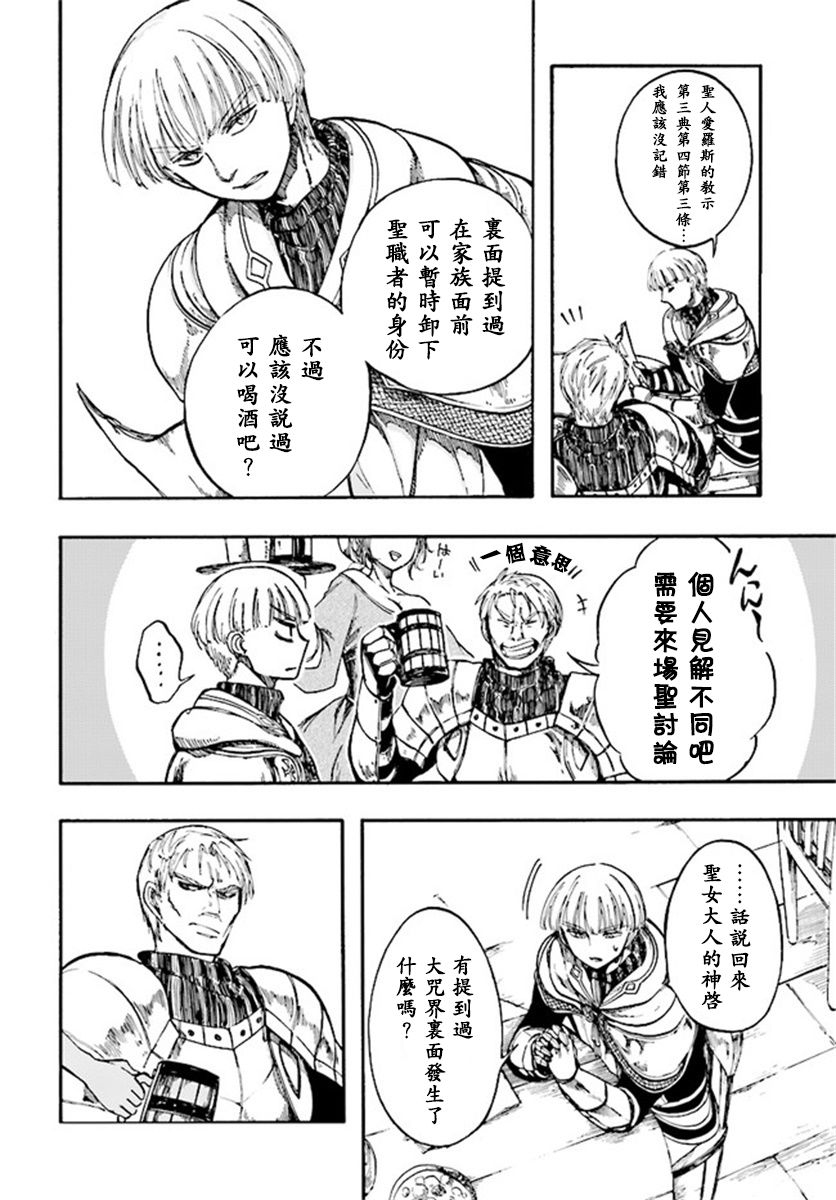 异世界默示录米诺戈拉韩漫全集-第6-2~6-3话无删减无遮挡章节图片 