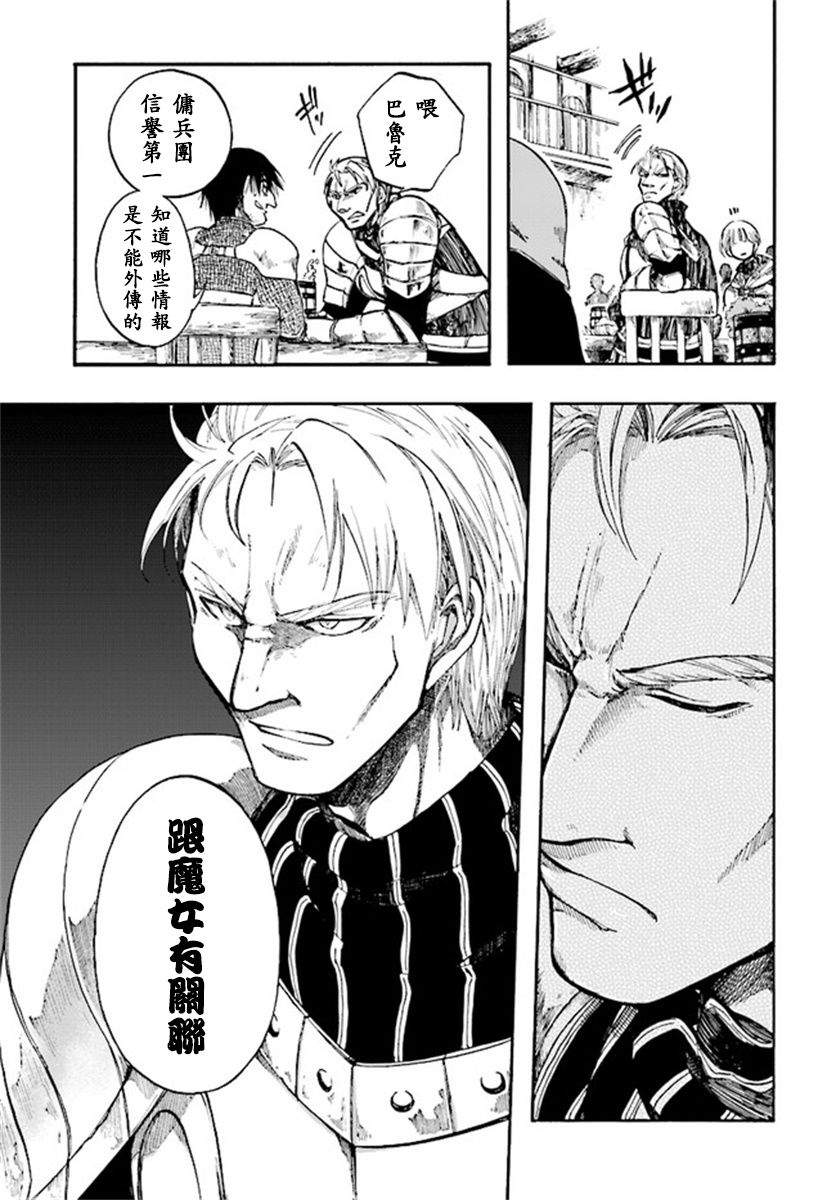 异世界默示录米诺戈拉韩漫全集-第6-2~6-3话无删减无遮挡章节图片 