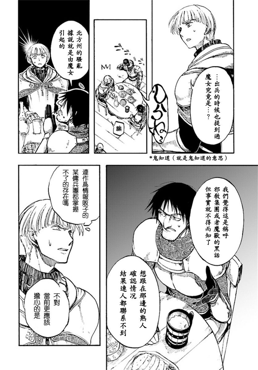 异世界默示录米诺戈拉韩漫全集-第6-2~6-3话无删减无遮挡章节图片 