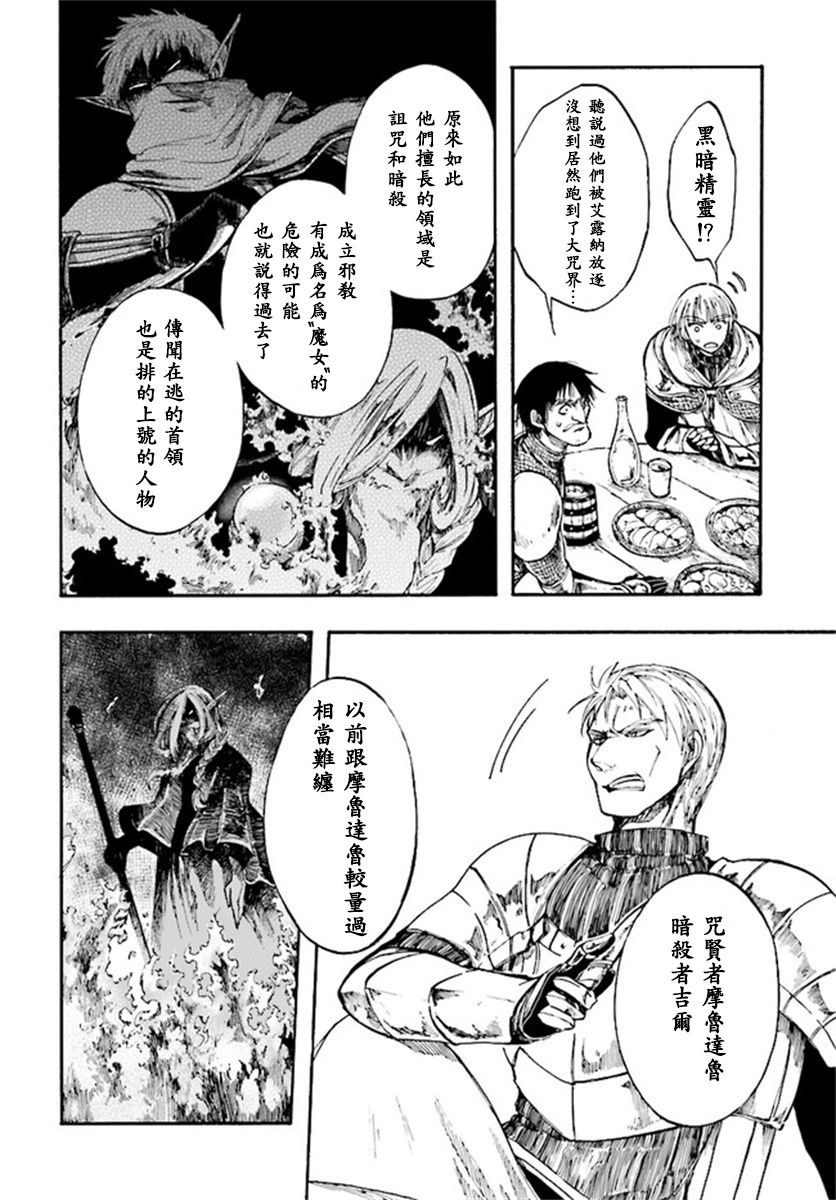 异世界默示录米诺戈拉韩漫全集-第6-2~6-3话无删减无遮挡章节图片 