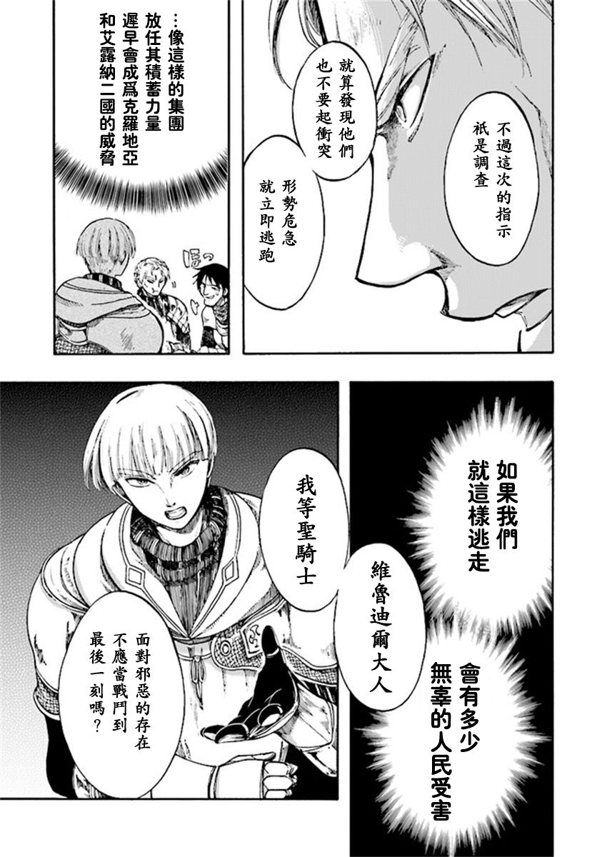 异世界默示录米诺戈拉韩漫全集-第6-2~6-3话无删减无遮挡章节图片 