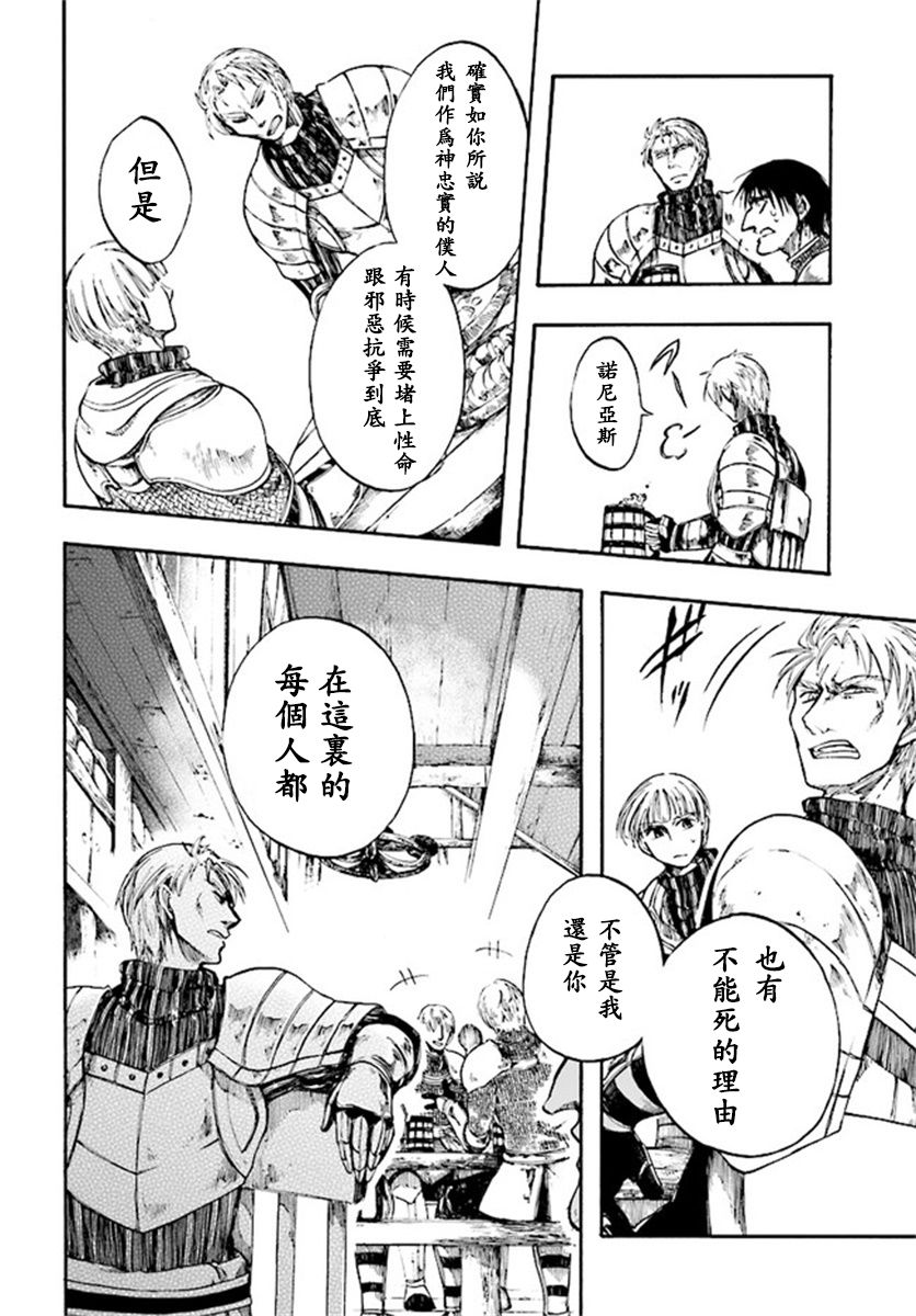 异世界默示录米诺戈拉韩漫全集-第6-2~6-3话无删减无遮挡章节图片 