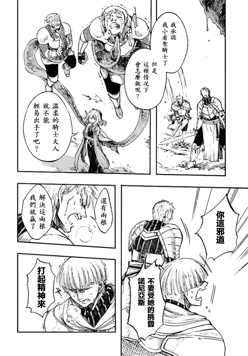 异世界默示录米诺戈拉韩漫全集-第7-3话无删减无遮挡章节图片 