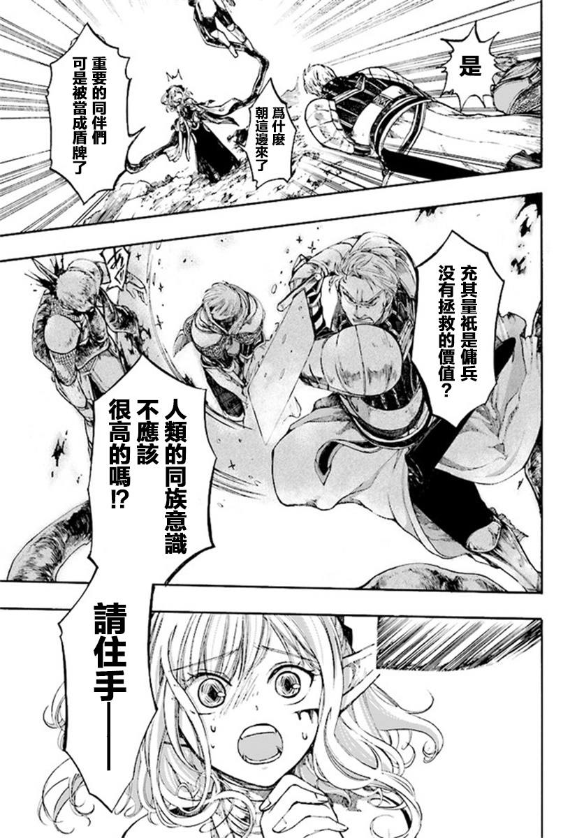 异世界默示录米诺戈拉韩漫全集-第7-3话无删减无遮挡章节图片 