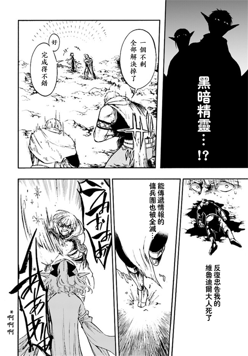 异世界默示录米诺戈拉韩漫全集-第08话无删减无遮挡章节图片 