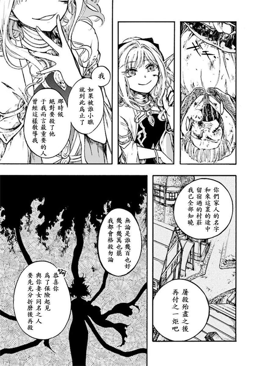 异世界默示录米诺戈拉韩漫全集-第08话无删减无遮挡章节图片 