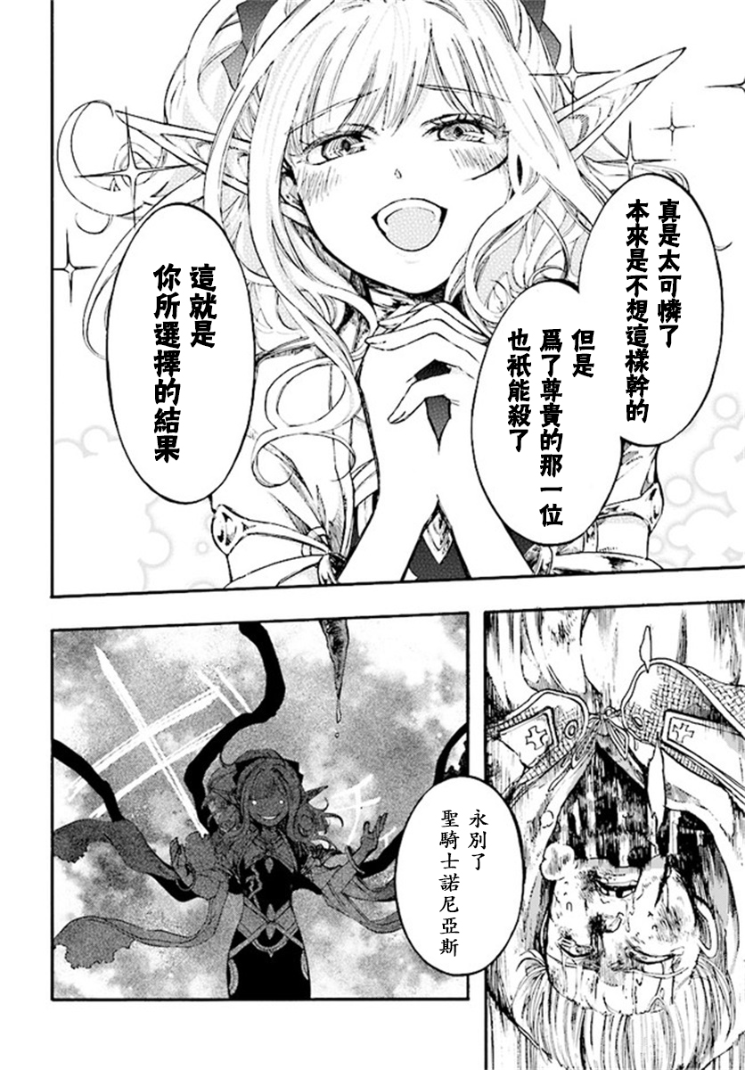 异世界默示录米诺戈拉韩漫全集-第08话无删减无遮挡章节图片 