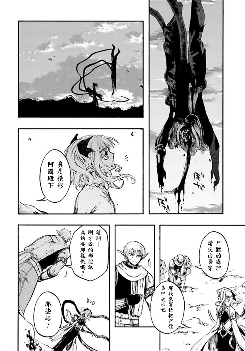 异世界默示录米诺戈拉韩漫全集-第08话无删减无遮挡章节图片 
