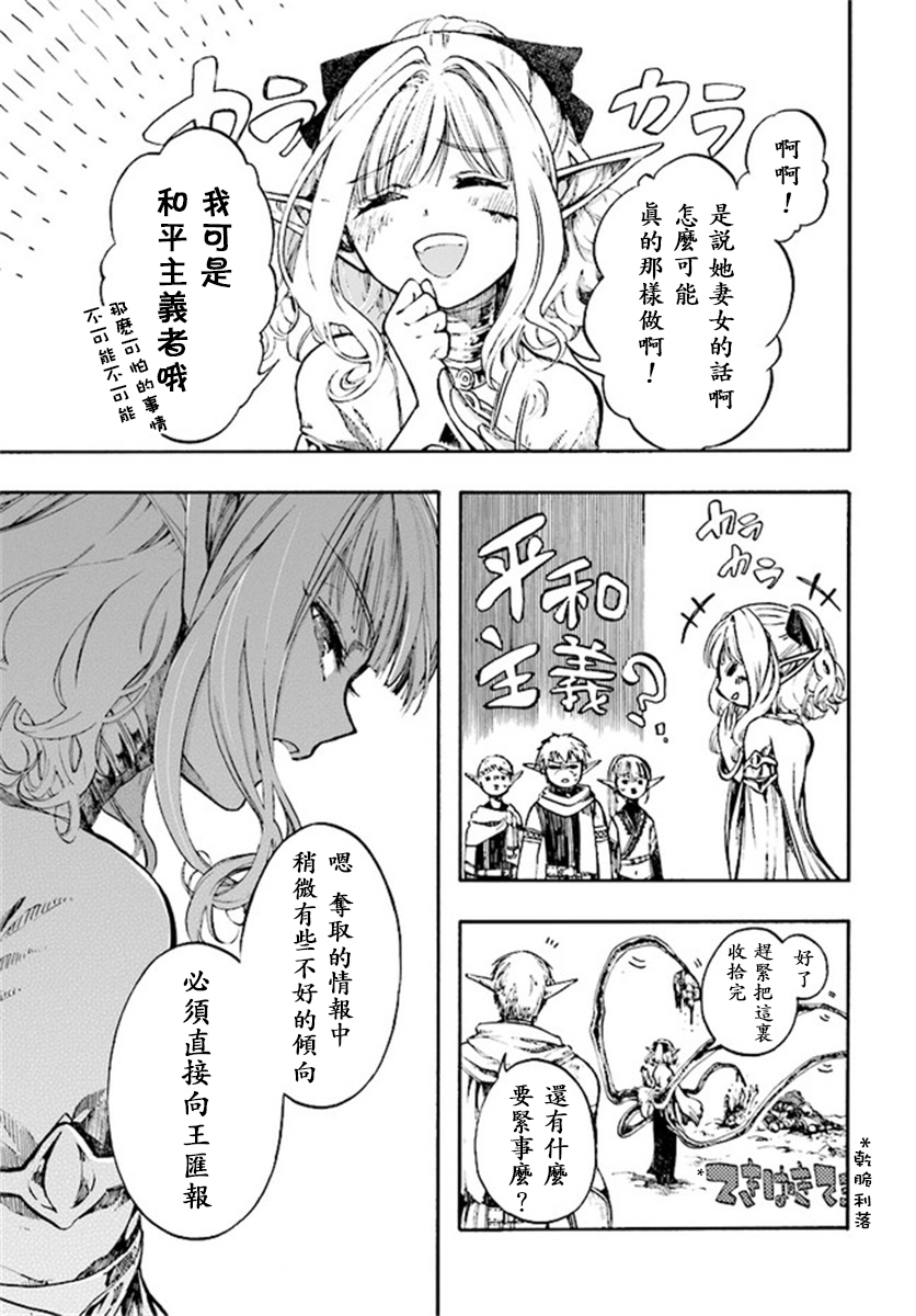 异世界默示录米诺戈拉韩漫全集-第08话无删减无遮挡章节图片 
