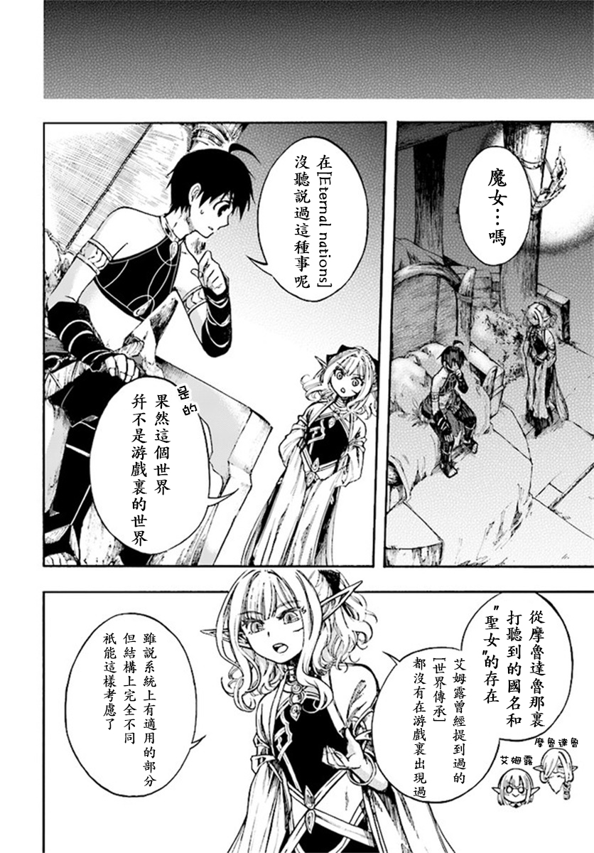 异世界默示录米诺戈拉韩漫全集-第08话无删减无遮挡章节图片 