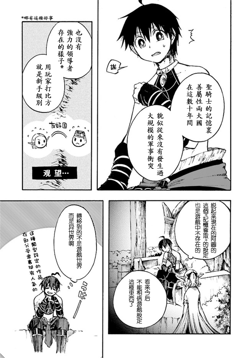异世界默示录米诺戈拉韩漫全集-第08话无删减无遮挡章节图片 