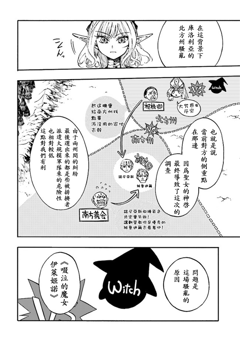 异世界默示录米诺戈拉韩漫全集-第08话无删减无遮挡章节图片 