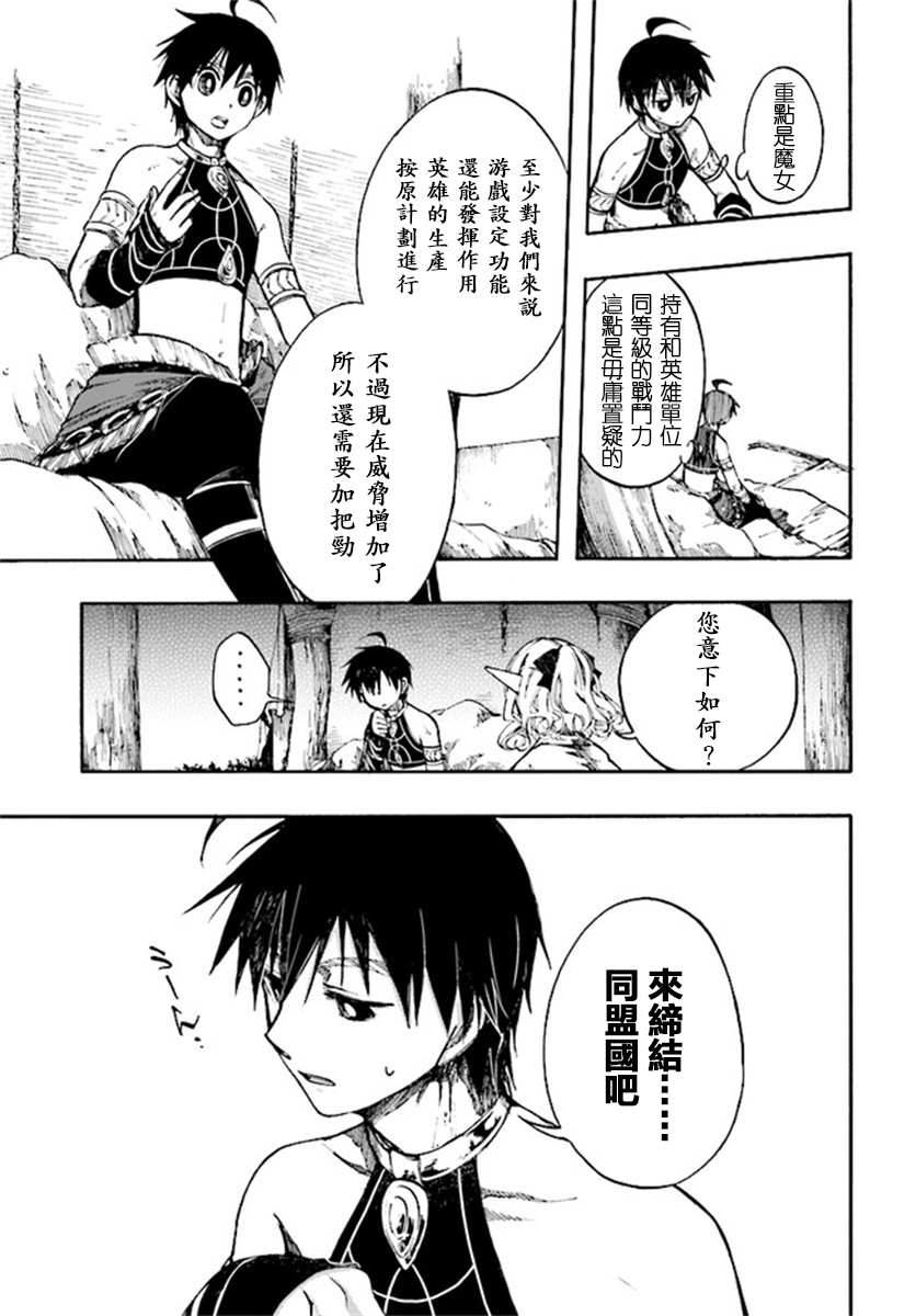 异世界默示录米诺戈拉韩漫全集-第08话无删减无遮挡章节图片 