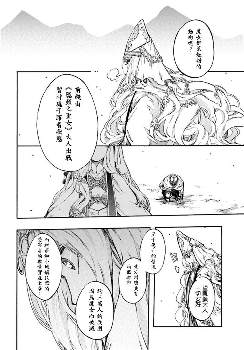 异世界默示录米诺戈拉韩漫全集-第08话无删减无遮挡章节图片 