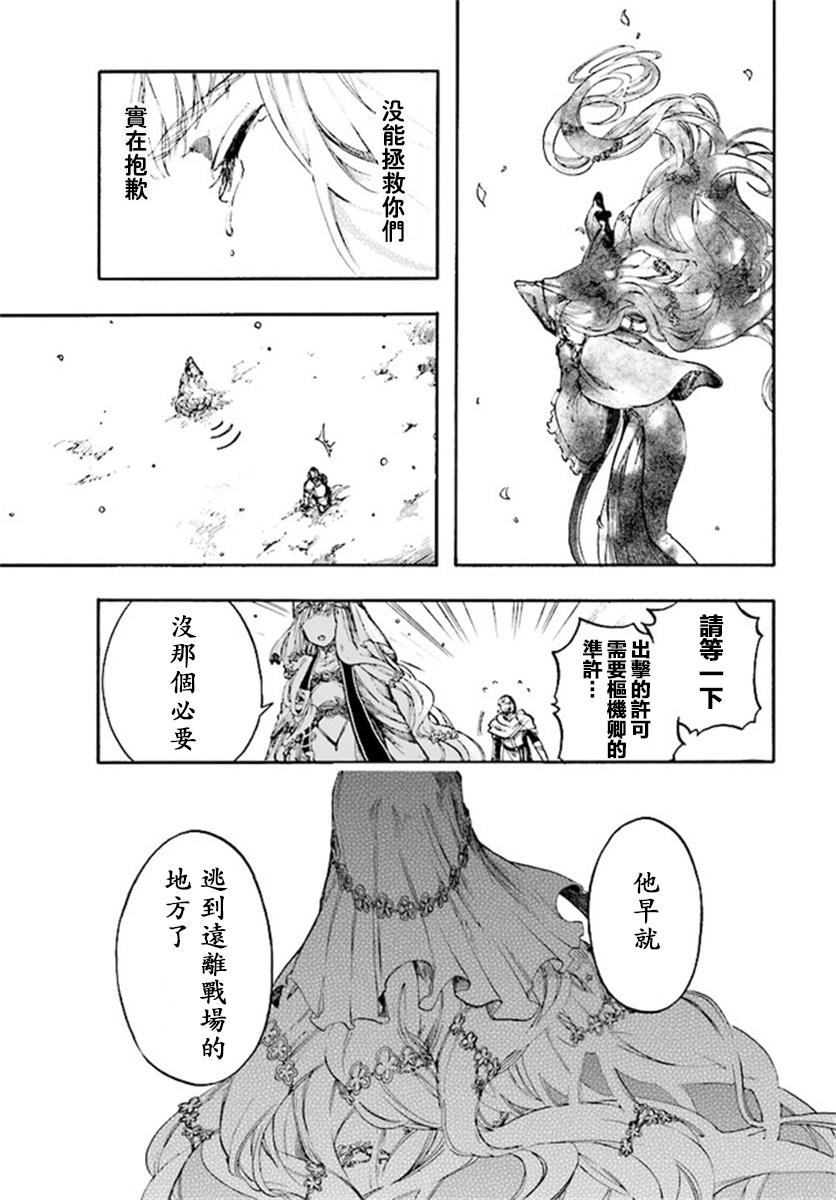 异世界默示录米诺戈拉韩漫全集-第08话无删减无遮挡章节图片 