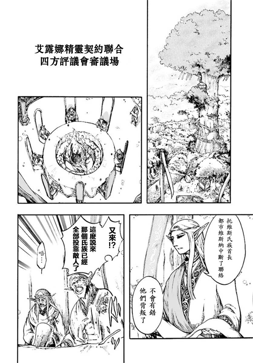 异世界默示录米诺戈拉韩漫全集-第08话无删减无遮挡章节图片 