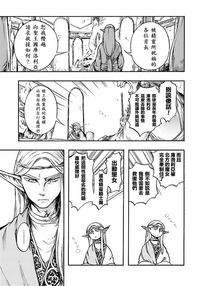 异世界默示录米诺戈拉韩漫全集-第08话无删减无遮挡章节图片 