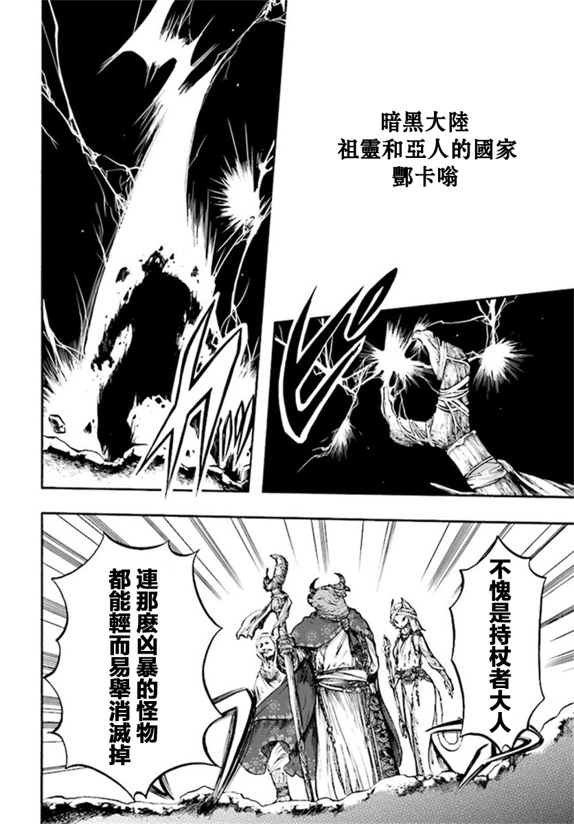 异世界默示录米诺戈拉韩漫全集-第08话无删减无遮挡章节图片 