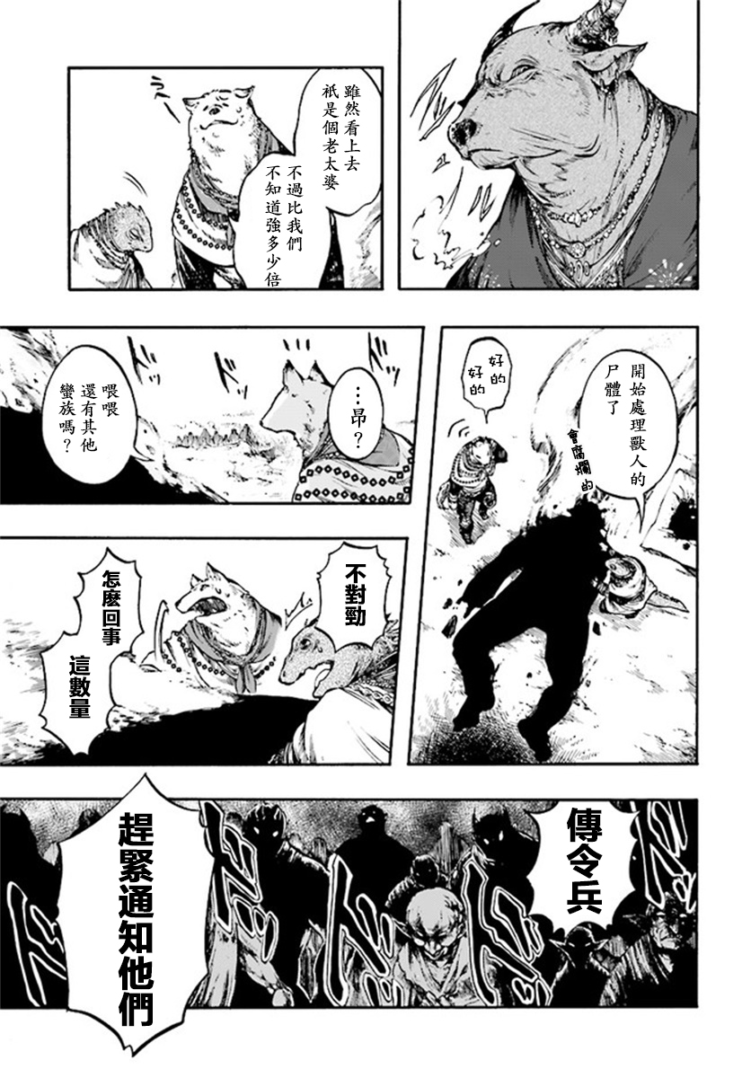 异世界默示录米诺戈拉韩漫全集-第08话无删减无遮挡章节图片 