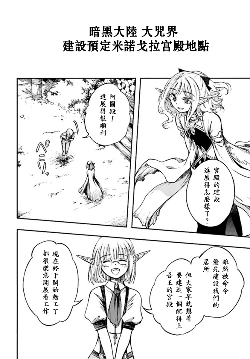 异世界默示录米诺戈拉韩漫全集-第08话无删减无遮挡章节图片 