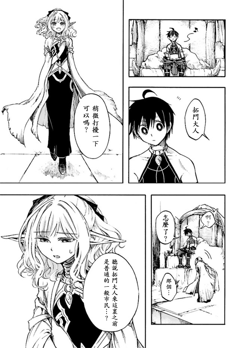 异世界默示录米诺戈拉韩漫全集-第08话无删减无遮挡章节图片 