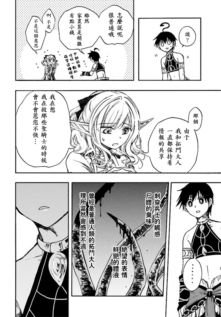 异世界默示录米诺戈拉韩漫全集-第08话无删减无遮挡章节图片 