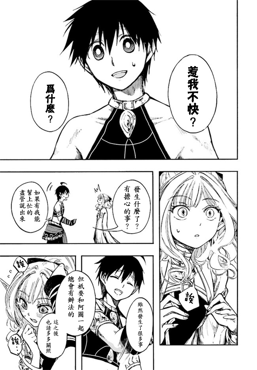 异世界默示录米诺戈拉韩漫全集-第08话无删减无遮挡章节图片 