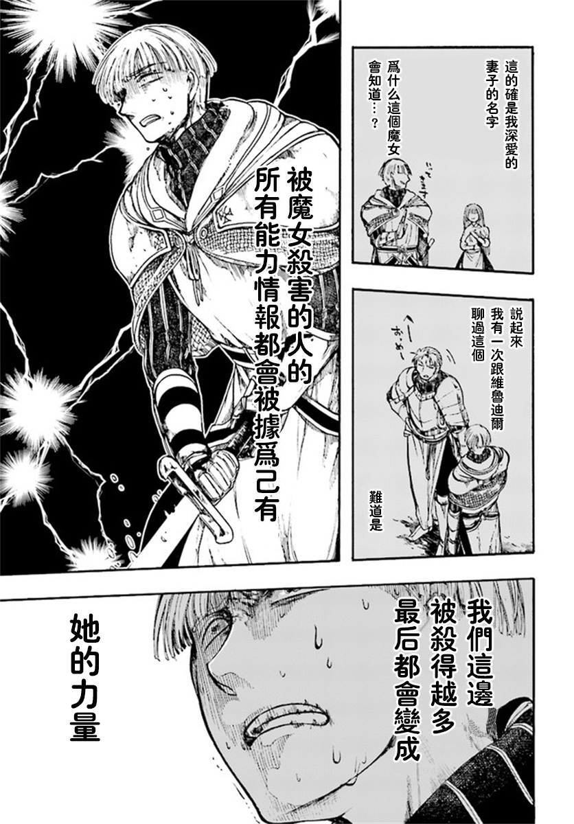 异世界默示录米诺戈拉韩漫全集-第08话无删减无遮挡章节图片 