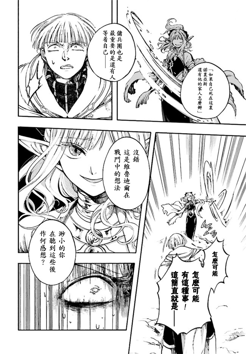 异世界默示录米诺戈拉韩漫全集-第08话无删减无遮挡章节图片 